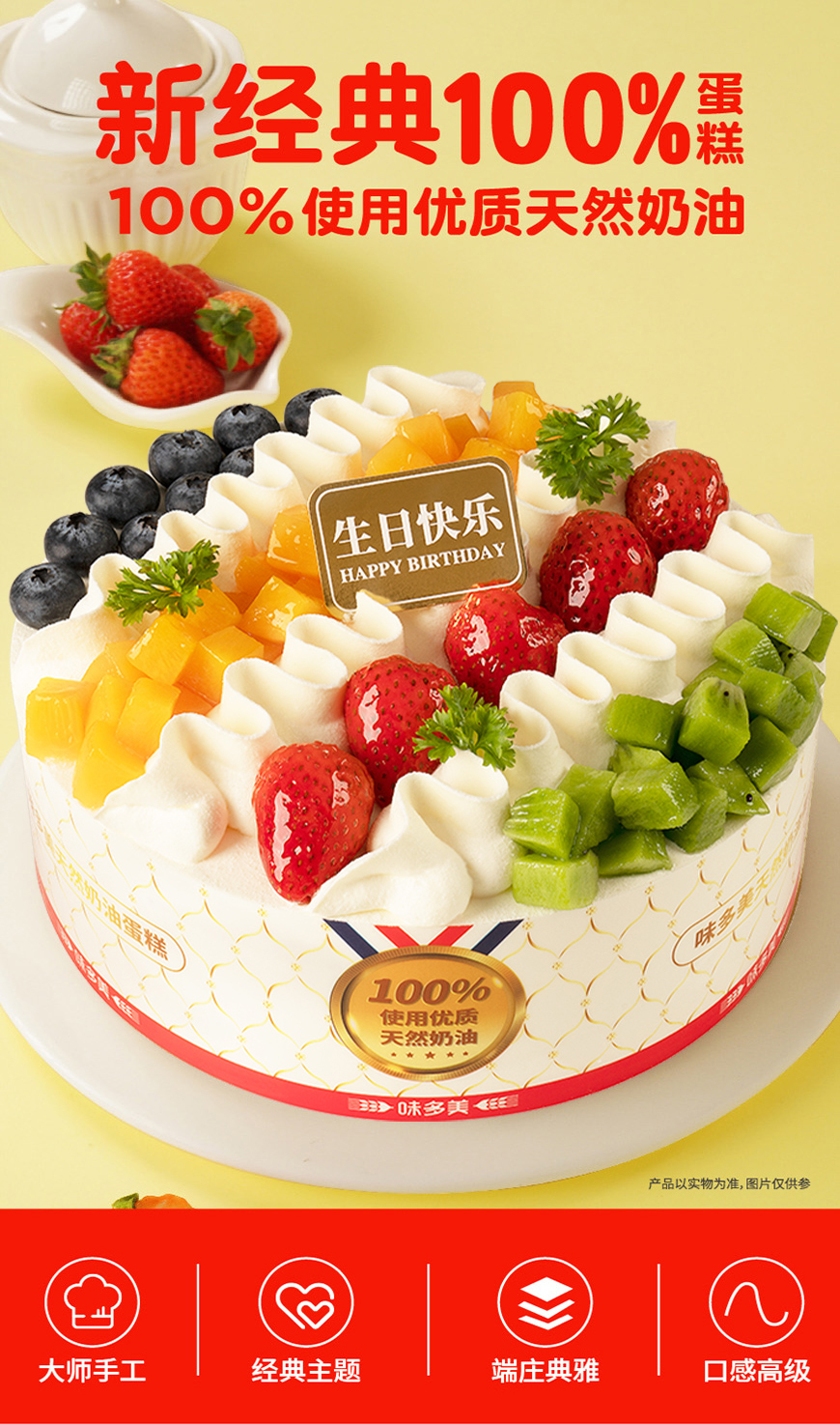 新经典100%蛋糕 New Classic 100% cake_水果蛋糕_蛋糕_味多美官网_蛋糕订购，100%使用天然奶油