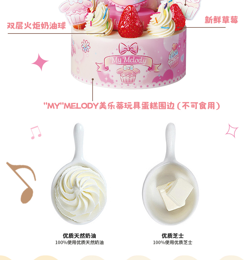 【味多美x美乐蒂 正版授权】美乐蒂玩具蛋糕 _新品推荐_蛋糕_味多美官网_蛋糕订购,100%使用天然奶油
